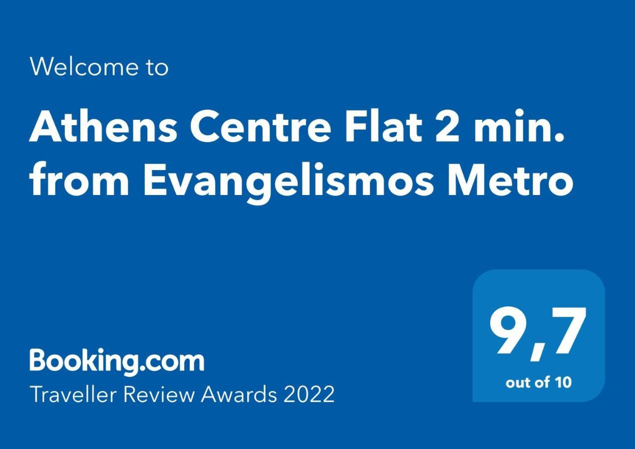 Athens Centre Flat 2 Min. From Evangelismos Metro エクステリア 写真